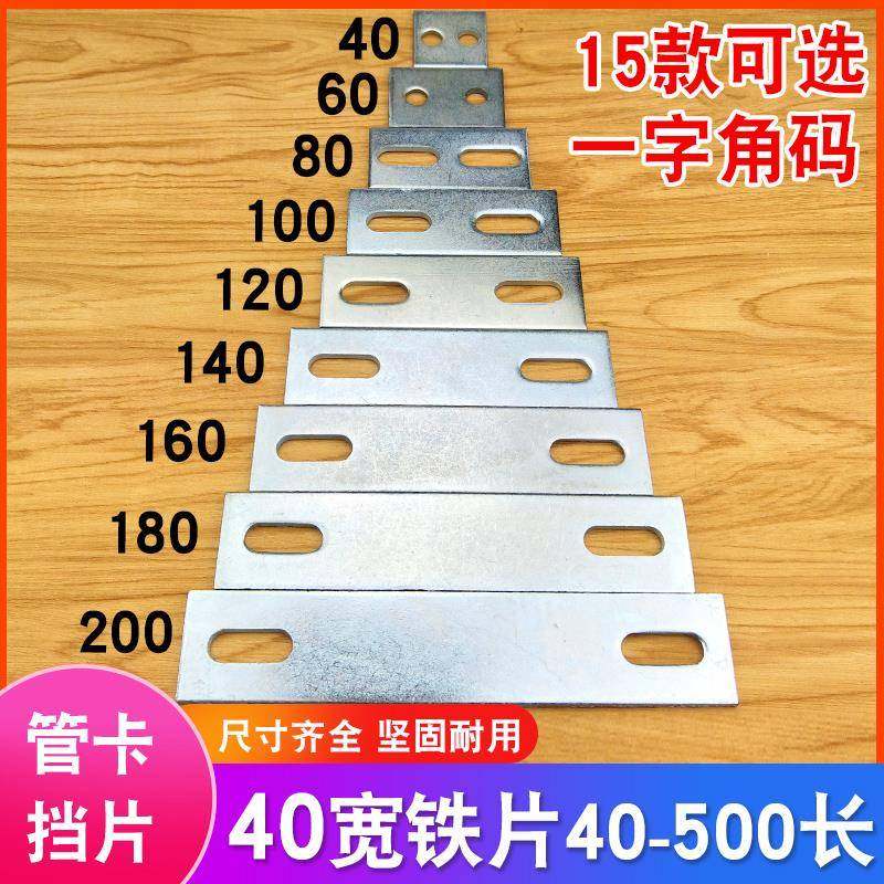 一字角码铁片固定片连接片带孔长条铁板家俱连接件直角挡板40宽
