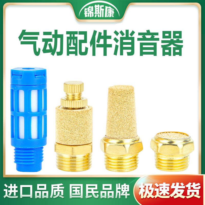 气缸电磁阀可调节流塑料铜消音器BSL-01/02/03/04M堵头1分2分接头