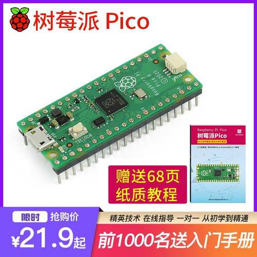 树莓派pico 2 2w 开 发板RP2040芯片 双核 raspberry pi RP2350