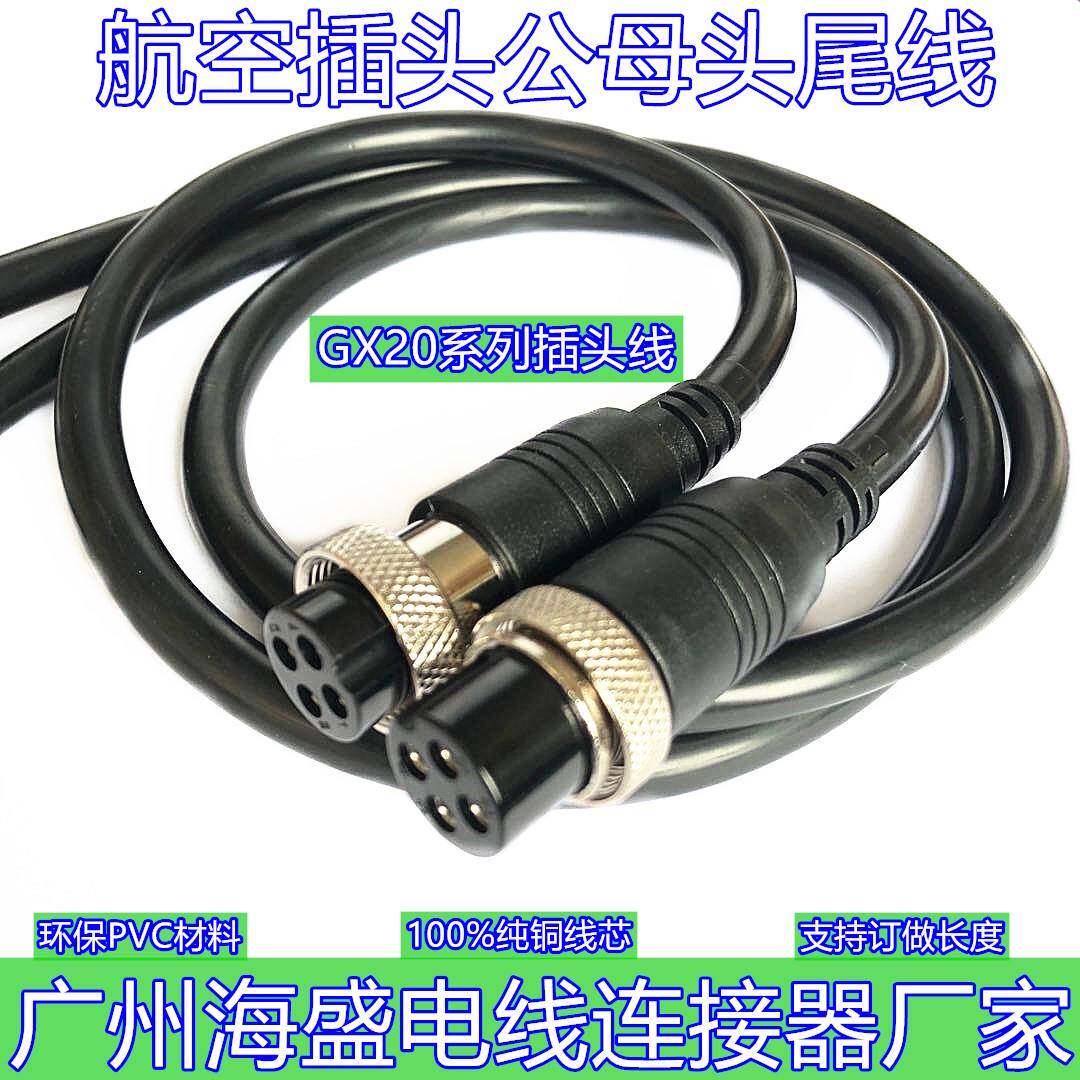 GX20航空插头带线M19-2 3 4 5 6 7 8 9 10 12芯针对接式航空插头
