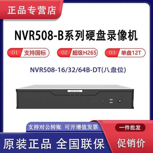 宇视16/32/64路8盘位硬盘录像机网络监控主机NVR508-16/32/64B-DT