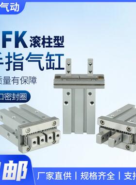 气动手指HFK16N平行气缸HFKL20B夹爪10F/25R/32W/40M夹具替亚德客