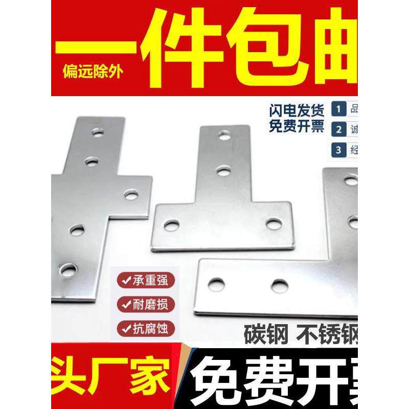 L型T型十字连接板203040404545铝型材不锈钢外拐角片直角件加固定
