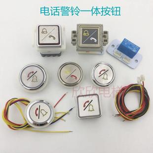 电梯电话警铃一体按钮 32.5 轿厢报警对讲联体按键孔33