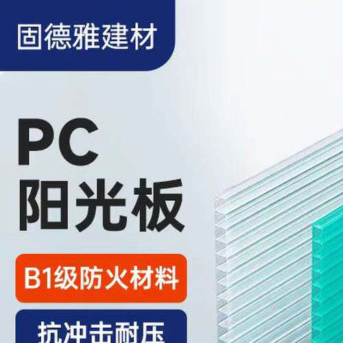 全新料PCPC阻燃B1级中空板车棚雨棚采光板厂家隔热耐力板