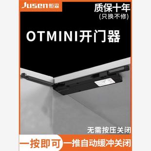 炬森OTmini开门器柜门反弹器按压式 自动重型衣柜门闭合器按弹弹门
