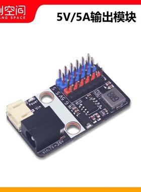 Emakefun 7v-24v转5V/5A舵机马达电机驱动扩展电源板电压转换模块