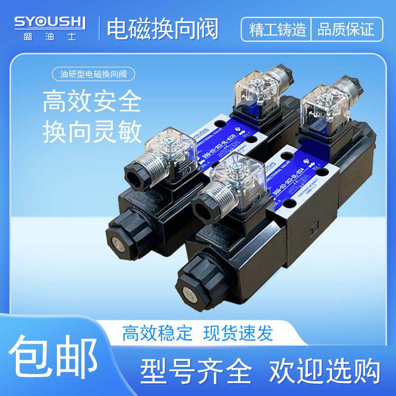 油研型电磁阀DSG-01-3C2/3C3/3C4/3C60/2D2-D24/A240-N1-50