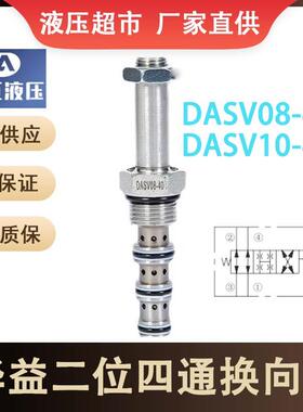 华益电磁阀DASV08-40二位四通电磁换向阀DASV10-40液压螺纹插装阀