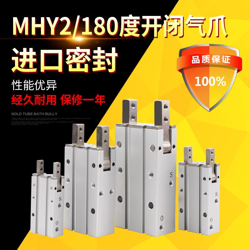 MHY2-10D/16D/20D/25D 180度开闭气动夹爪手指气缸夹具机械手气缸