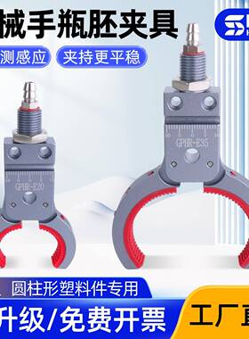 机械手迷你瓶胚夹具管道圆形气动小夹子带检测气缸夹爪GPHR-E系列