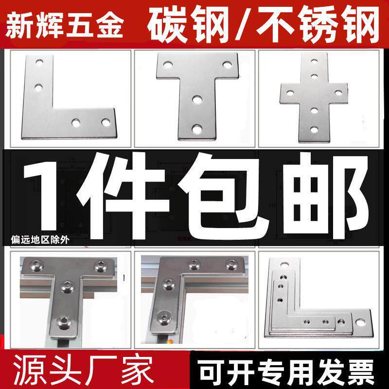L型/T型十字连接板 2020/3030/4040铝挤型材料配件 拐角连接片 直