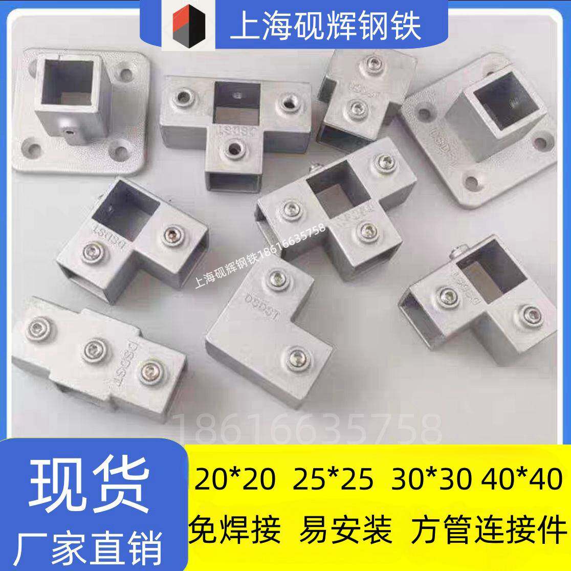 铝合金配件免打孔免焊接20 25 30 40不锈钢方管镀锌方管连接件