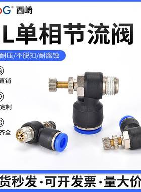 SL蓝色单向调速节流阀SL8-02单向管道气缸调速调压阀SA-8气动接头