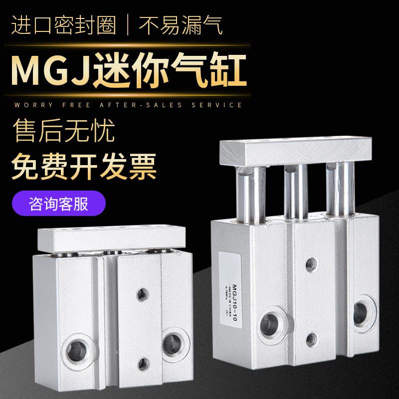 气动元件MGJ三轴微型带导杆小型三杆气缸TCM6/10*5-10/15/20S带磁