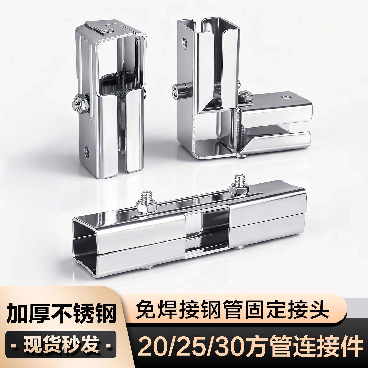20/25/30mm方管连接件配件加厚不锈钢管连接固定件免焊接组装卡扣
