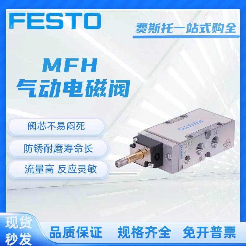 FESTO 费斯托 托电磁阀MFH/JMFH/MLH-5-3-1/8-1/4-3/8-1/2-S-B 现