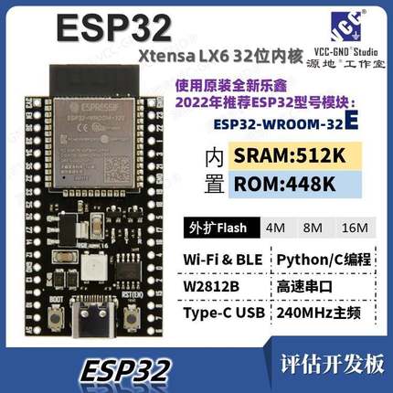 智微ESP32开发板核心板ESP32-DevKitC WROOM-32E乐鑫MicroPython