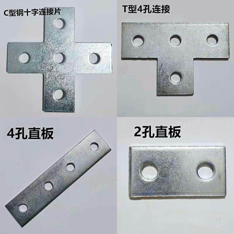 2孔/4孔直板C型钢连接片 5孔十字平面连接 镀锌C型钢T型外连接件