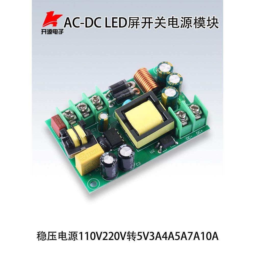 Led屏条屏窗屏开关电源模块Ac110V220V转Dc5V3A4A5A7A10A电源板