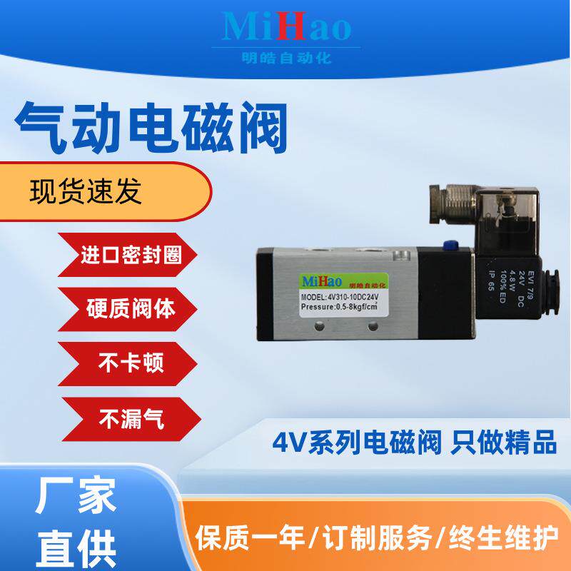 气动气缸电磁阀4V-210-08 DC24AC220VV2分牙五口二位三位电磁阀门