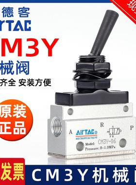 AirTAC亚德客摇臂型机械阀手动阀CM3Y-08 CM3Y06 CM3Y05一进一出