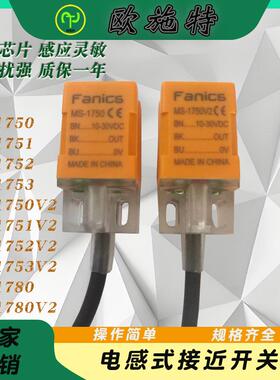 Fanics接近开 关 MS-1750V2 1752 53 56 57 1780 81 82 3 1751V2