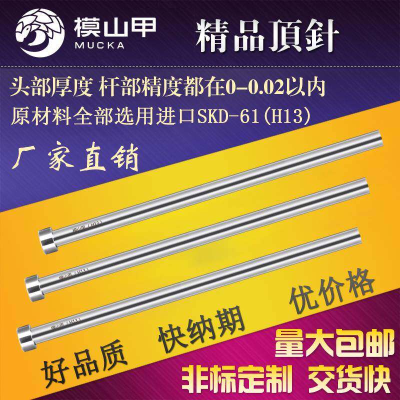 模山甲顶针 H13全硬顶针 全硬顶杆 扁顶针托针|顶杆推管|非标订做