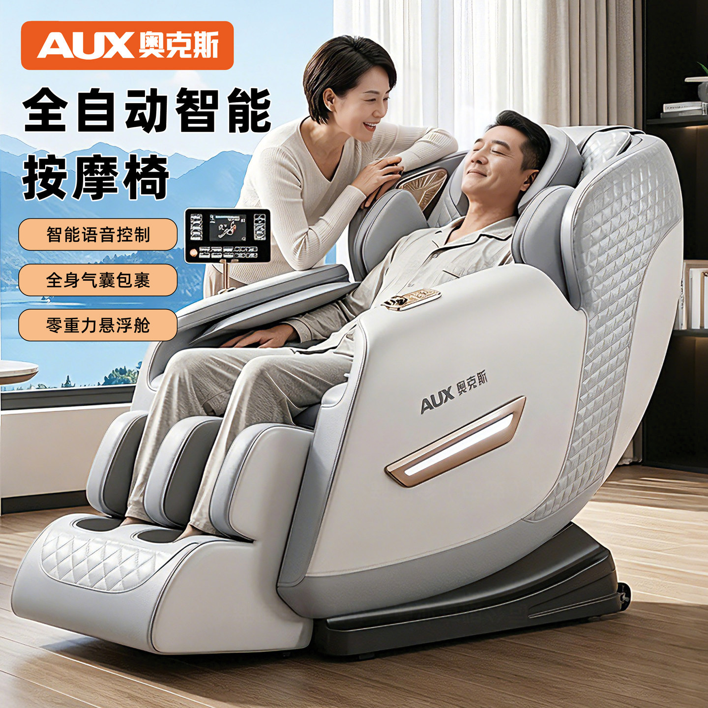 AUX/奥克斯按摩椅家用全身多功能小型全自动电动老年人智能沙发椅