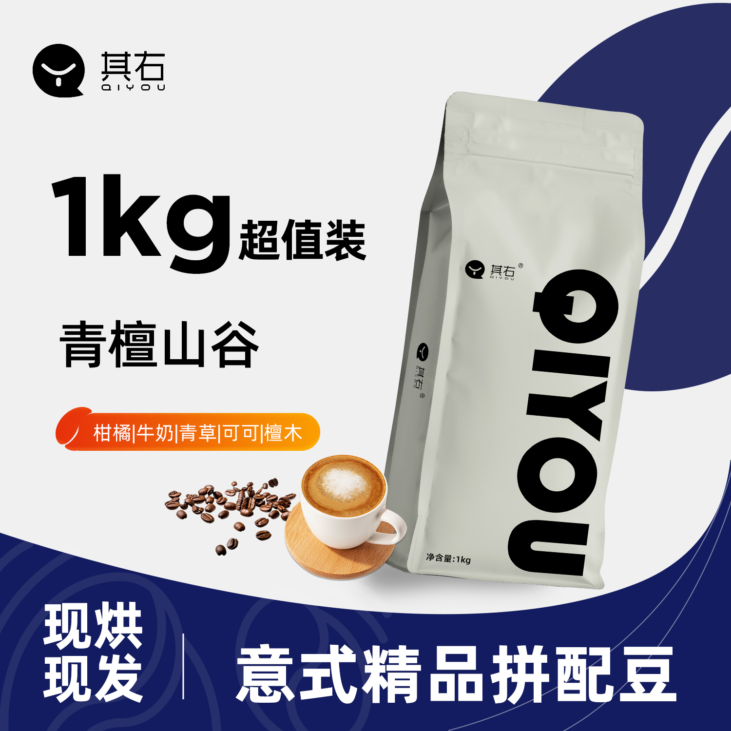 其右青檀山谷阿拉比卡咖啡豆