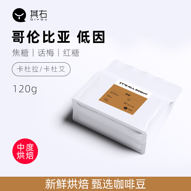 其右哥伦比亚低因咖啡豆