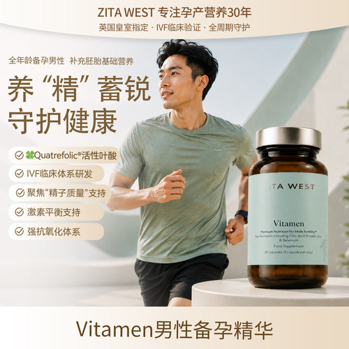 ZITAWEST男性备孕胶囊精华30粒