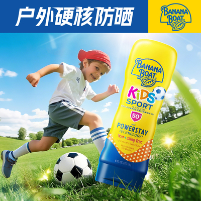 Banana Boat/香蕉船儿童防晒霜SPF50+户外运动防水防汗旅游防晒