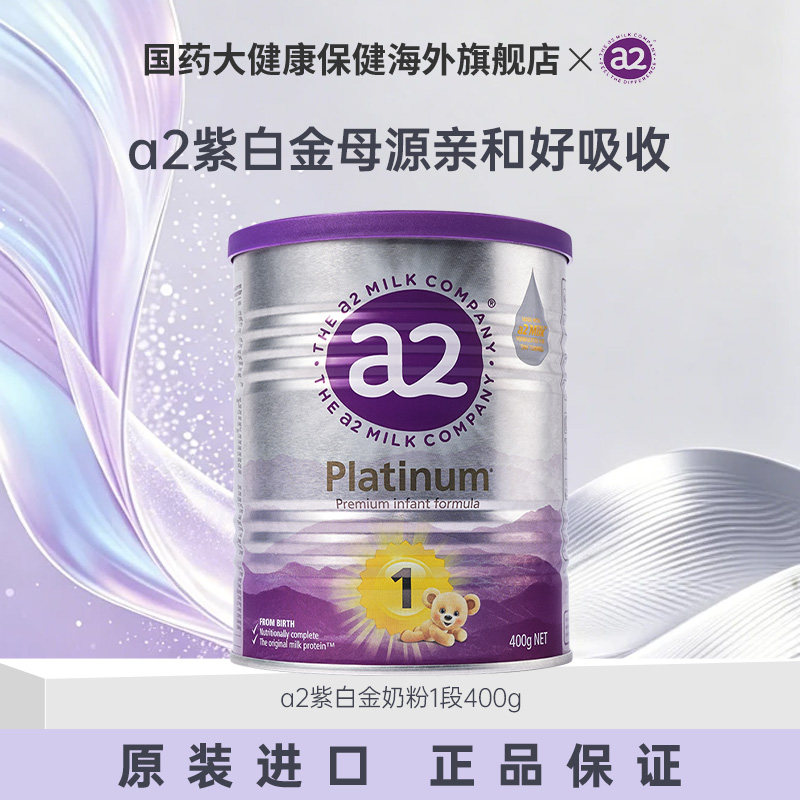 a2澳洲进口奶粉紫白金版1段/2段900g+400g组合装官方原装正品组合
