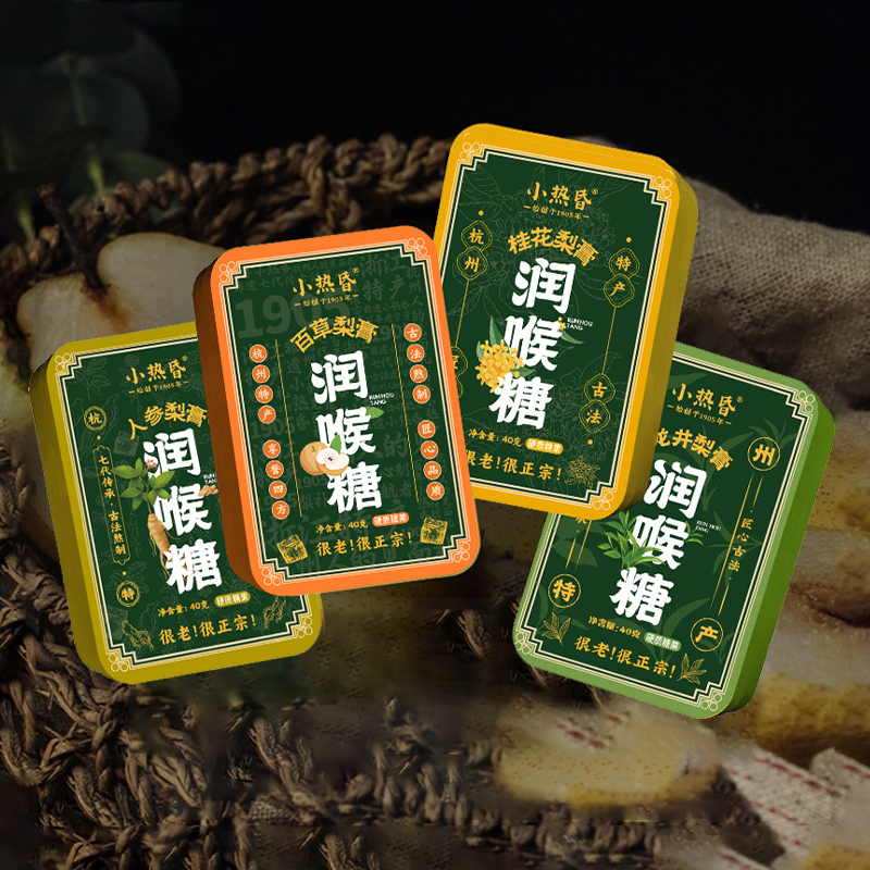 小热昏百草梨膏糖龙井人参桂花