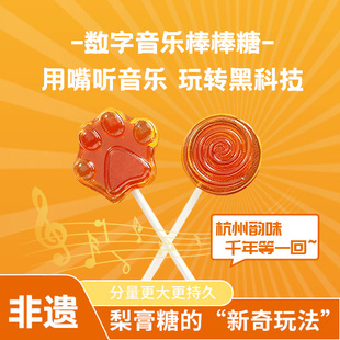 小热昏旗舰店儿童音乐棒棒糖润喉秋梨膏糖果零食硬糖杭州特产礼盒