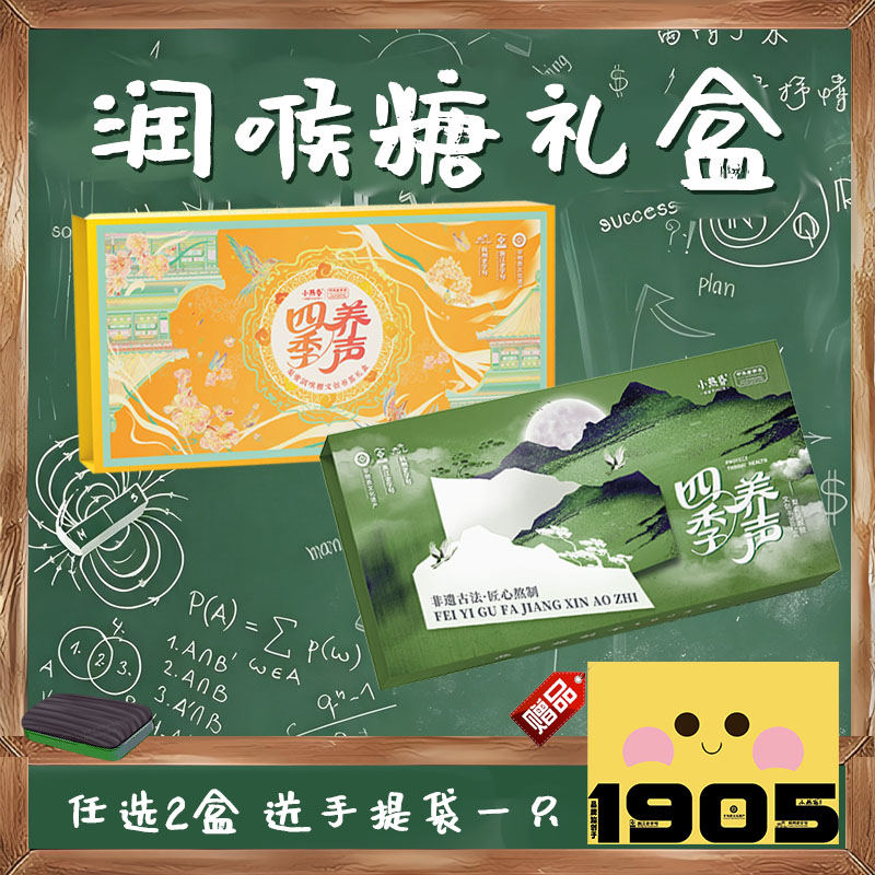 小热昏百草桂花梨膏润喉糖礼盒图片