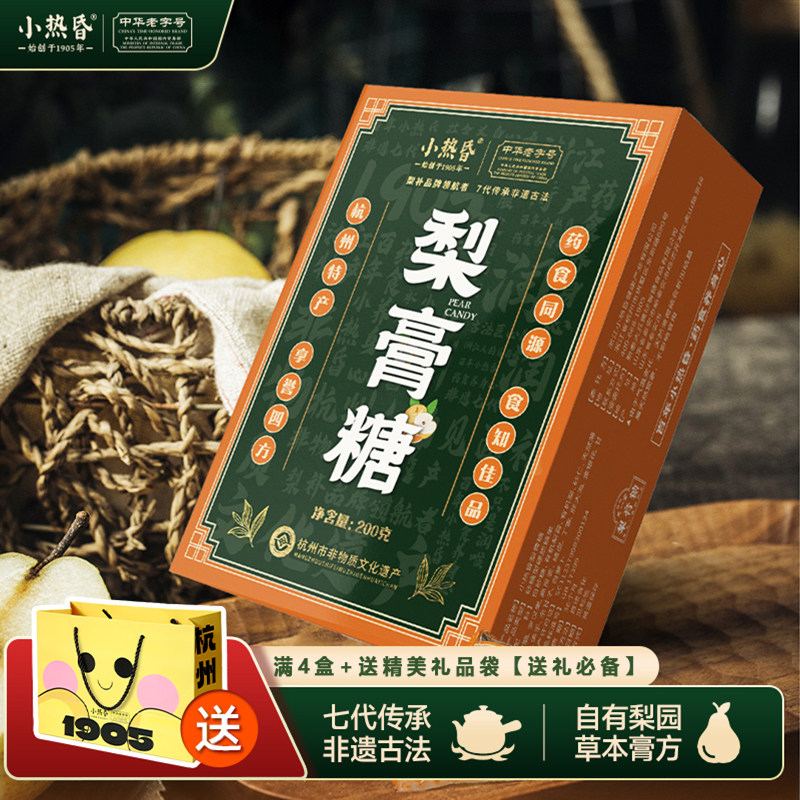 小热昏百草梨膏糖正宗送男朋友梨膏糖教师咽喉杭州特产官方旗舰店