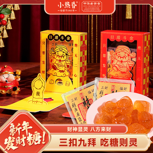 小热昏发财糖梨膏糖财神暴富糖杭州特产伴手礼新年糖果官方旗舰店