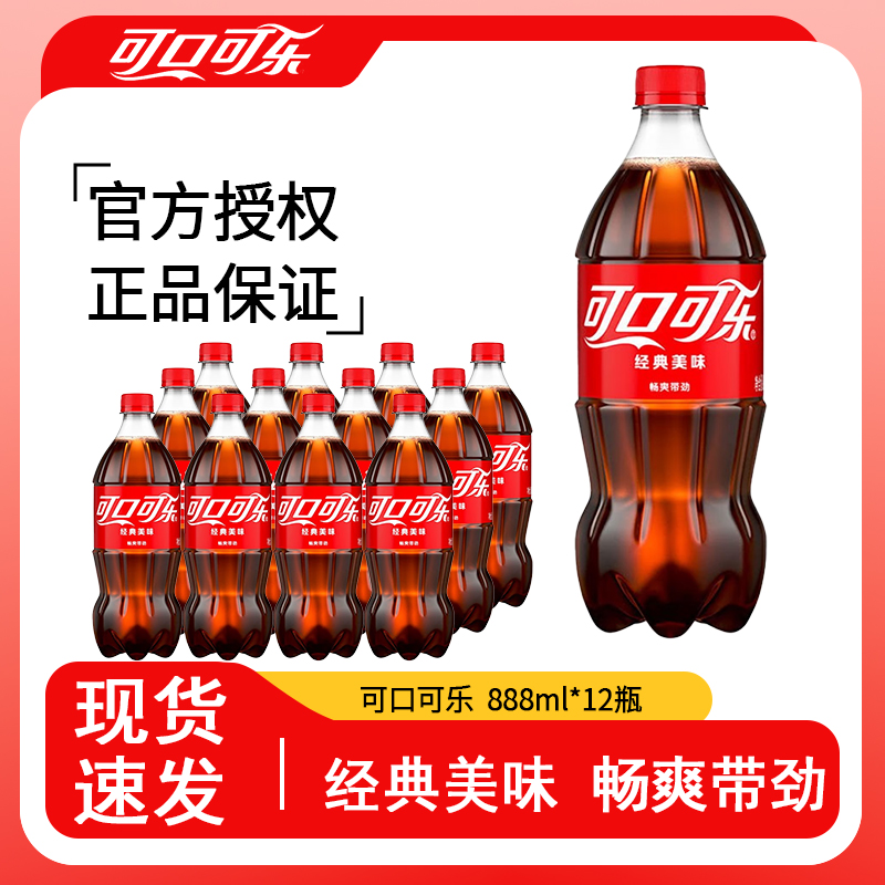 山姆赞可口可乐888ML*12瓶装汽水碳酸饮料酷爽夏日饮品经典大容量