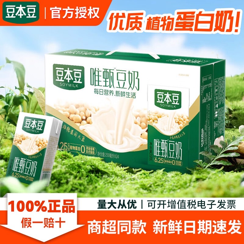 达利园豆本豆唯甄豆奶250ml经典植物蛋白营养早餐多口味送货上门