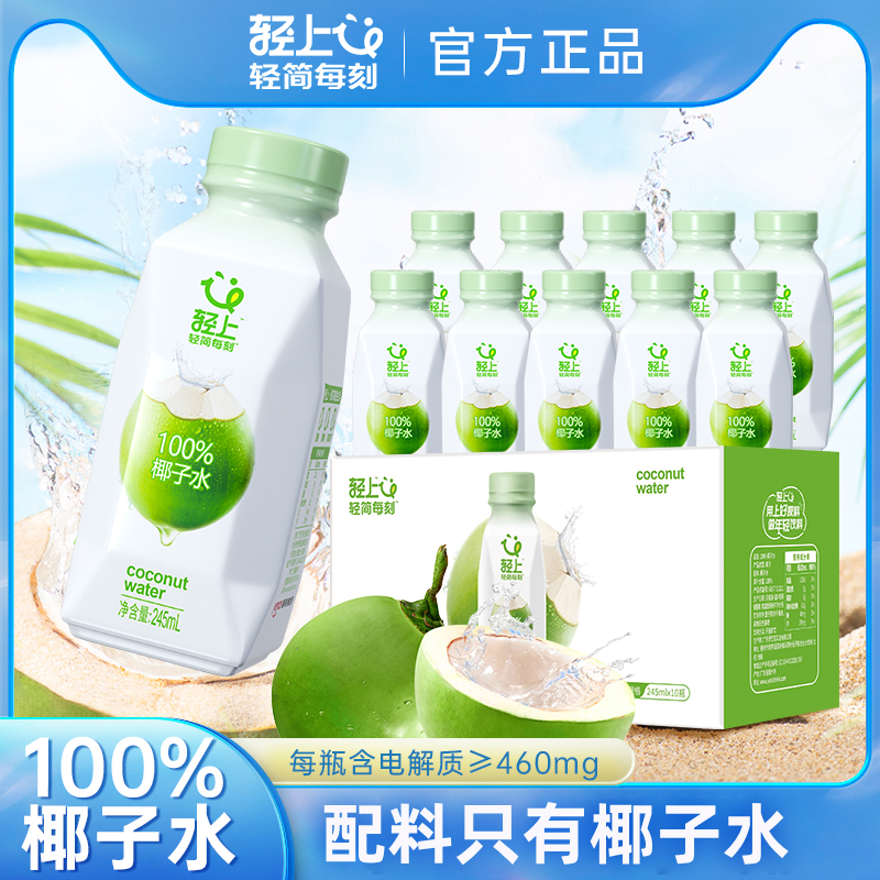 轻上100%椰子水孕妇可喝进口东南亚椰子水旗舰店含电解质送货上门