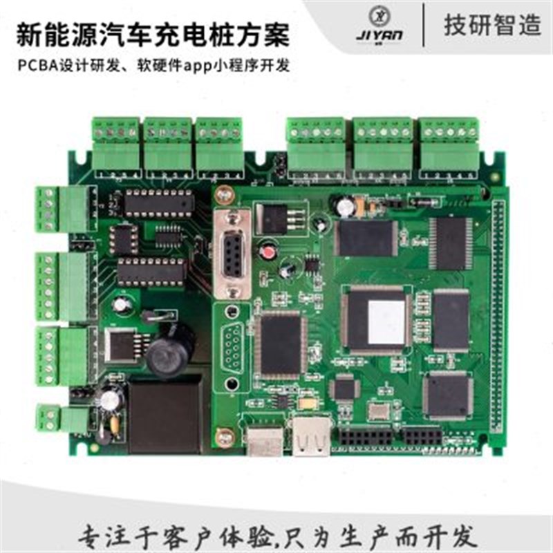 新能源汽车充电桩7-14KW交流充电桩共享充电桩物联网主板p.cba方