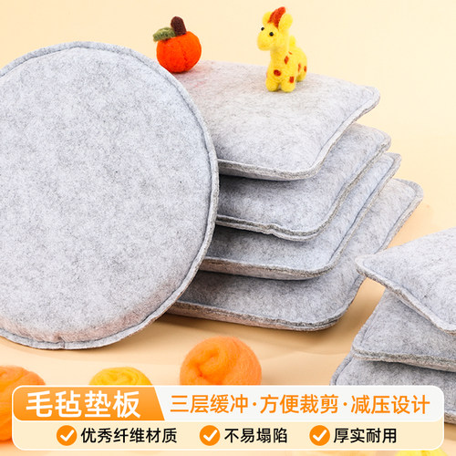 毛毡戳戳乐垫子长方形圆形垫LMDZ
