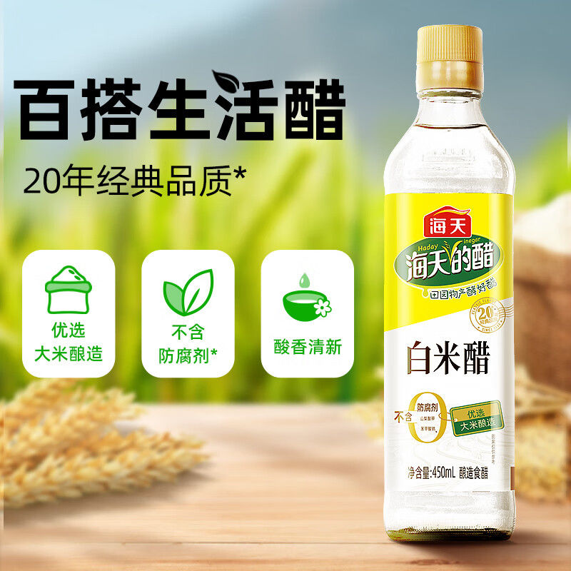 海天白米醋450ml酿造食醋家用瓶装厨房炒菜凉拌点蘸厨房调味调料