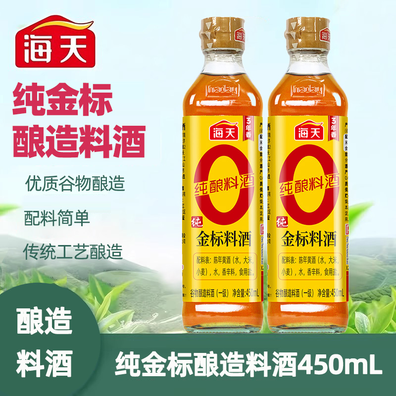 海天纯金标料酒450ml去腥解膻