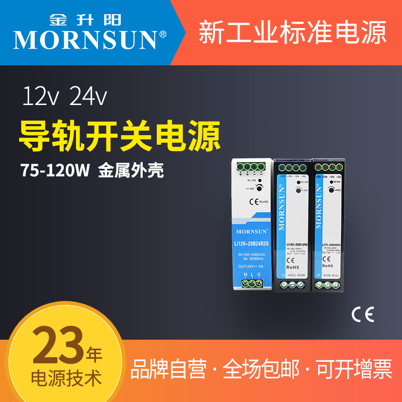 金升阳LI75-120W导轨式开关电源变压器220V转5/12/24V金属外壳