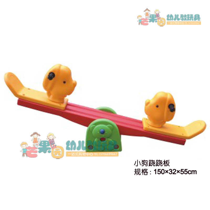 小狗跷跷板 幼儿园游乐场儿童摇摇乐亲子园卡通动物双人翘翘板