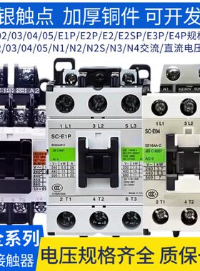 常熟交流接触器SC-E1P-E03-E04-E02A-E2P-E3P-E4P-E05-E2SP-N1/N3