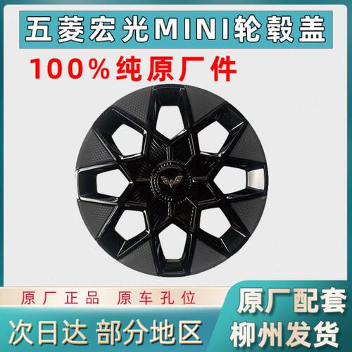 五菱宏光miniEVGAMEBOY轮毂装饰盖GB版装饰盖GT装饰盖12寸轮毂
